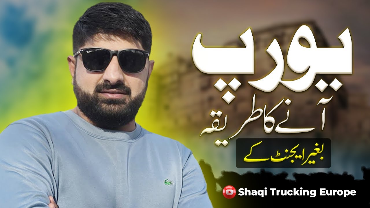 How to apply for Europe visa /Ab agar app Europe ni aa skty tu phr kabi ni aa skty