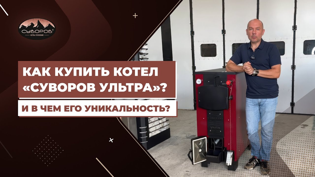 Как купить котел 