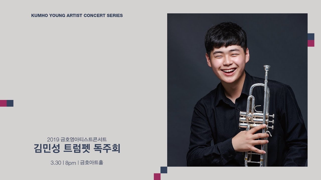 [금호영아티스트] G.Gershwin 3 Preludes for Trumpet and Piano / 김민성 트럼펫
