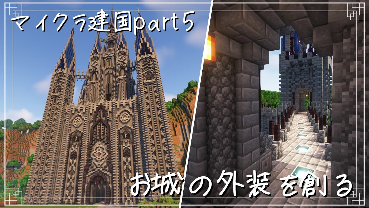 「ゆっくり実況」お城の外装を創る【マイクラ建国part5】