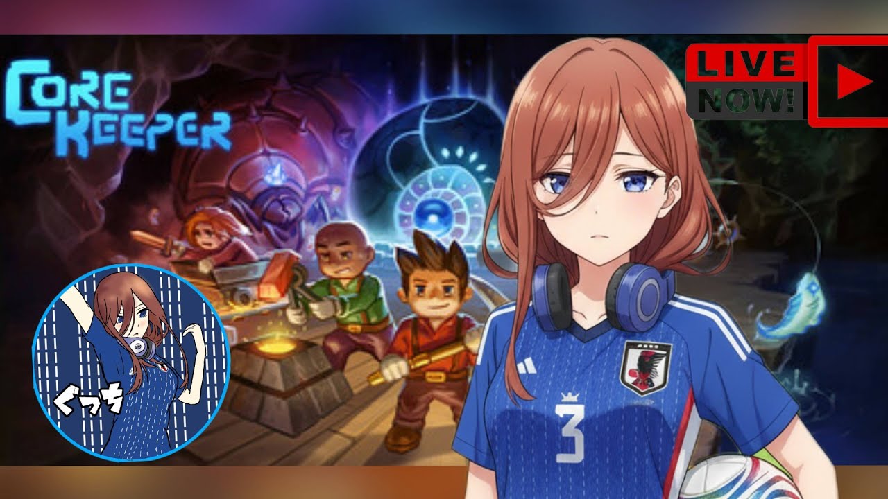 [CORE KEEPER]まったりHallo World!!(º¤º;)※参加有※まったりやります。