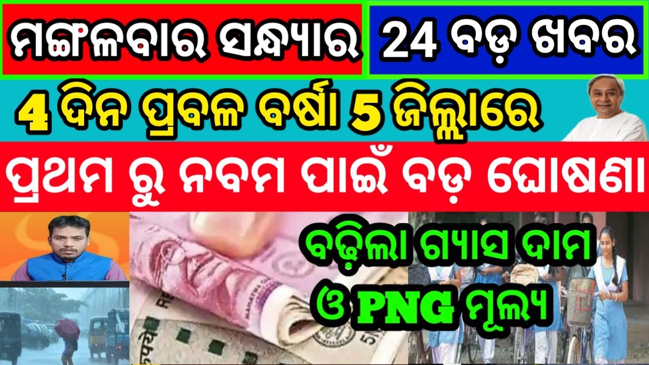 kalia yojana money transfer october 2022 /pm kisan yojana 12th kisti /today evening news odisha