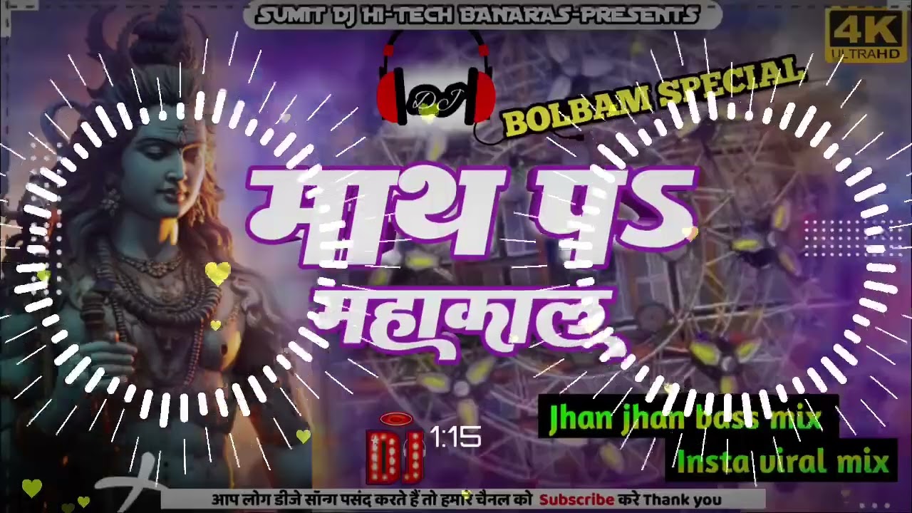 Maath pe mahakal likhala // dj remix 