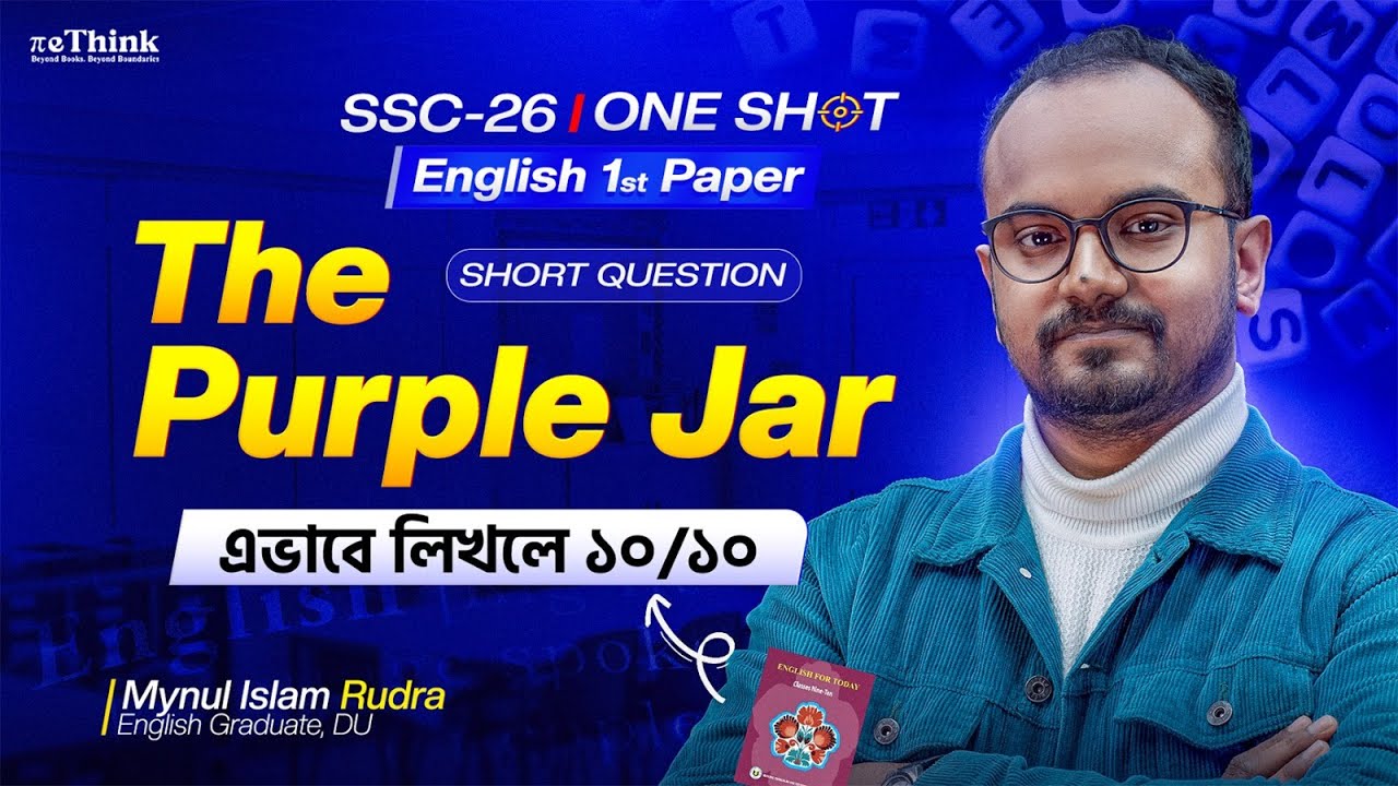 The Purple Jar | SSC 26  English 1st Paper | Short Questions | Unit 11; Lesson 6, 7, 8 | rethink