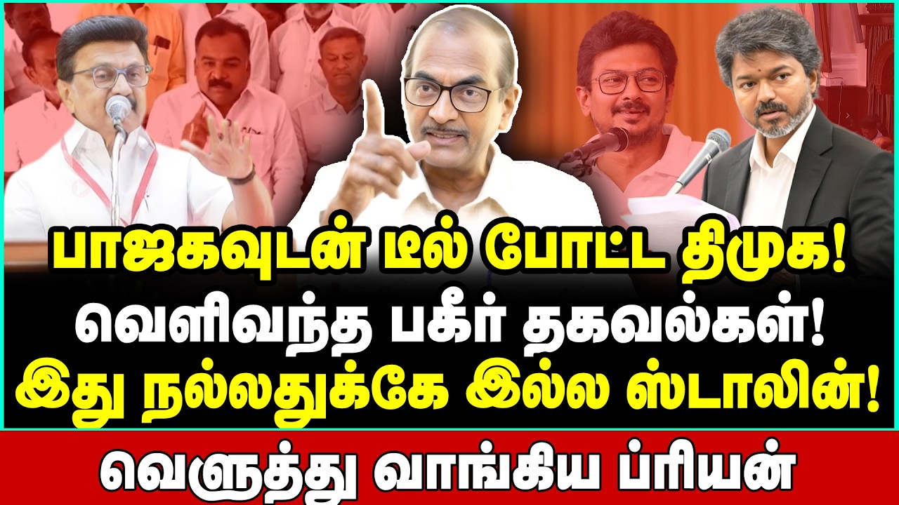ஸ்டாலினை சிக்கவைத்த உதயநிதி! ஸ்கெட்ச் போட்டு தூக்கிய காங்கிரஸ் எம்.பி. | Journalist Priyan Interview