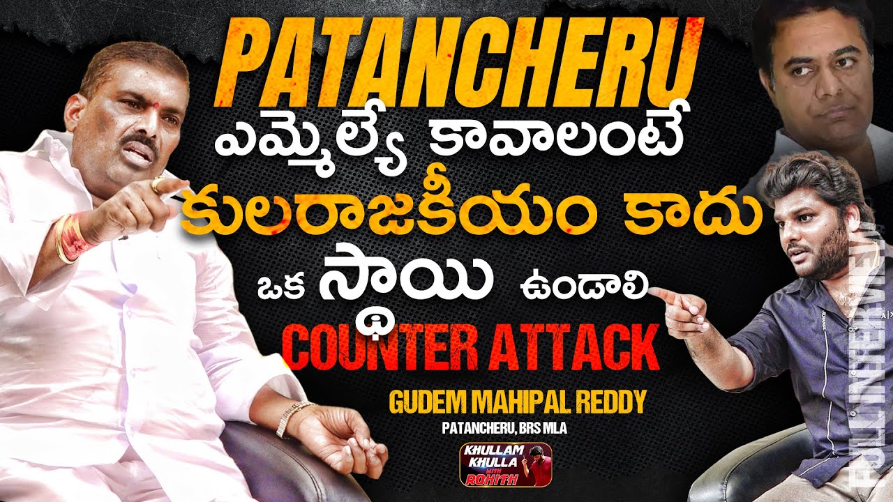 Gudem Mahipal Reddy Intriguing Full Interview | Khullam Khulla with rohith | Bhala Media