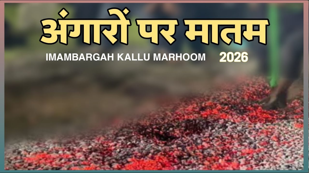 #live  |  Angaron Par Matam  29 Rajab | Imambargah Kallu Marhoom Jaunpur UP India
