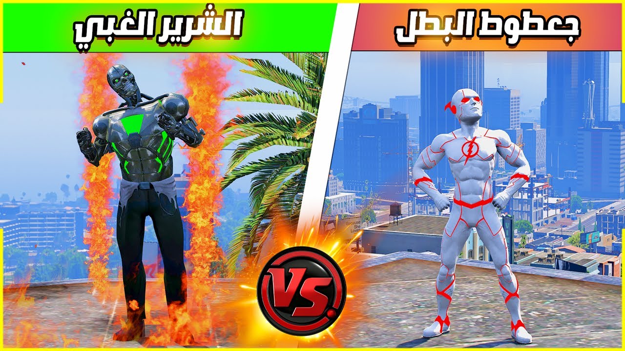 الروبوت الغبي ضد جعطوط البطل 😱🤣| فلم قراند
