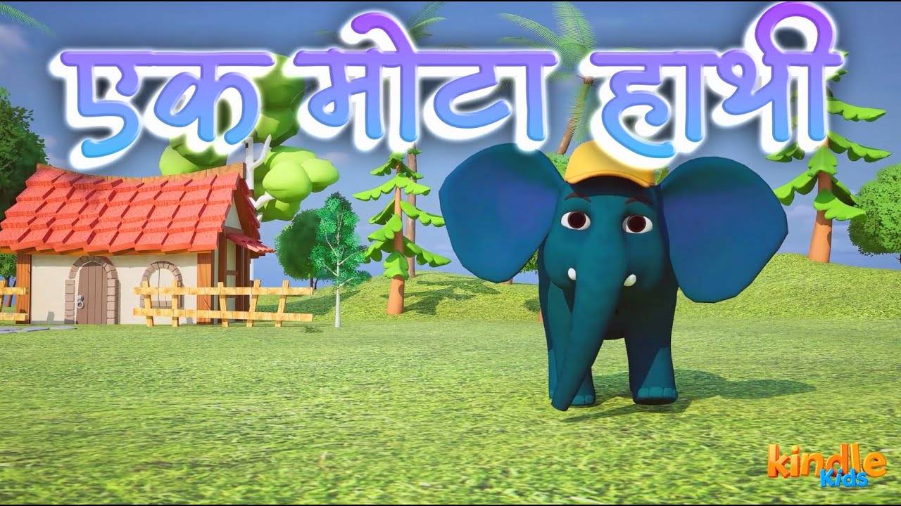 Ek Mota Hathi Jhoomata Chala | एक मोटा हाथी | Hindi Kids Cartoon Song and Baby Videos