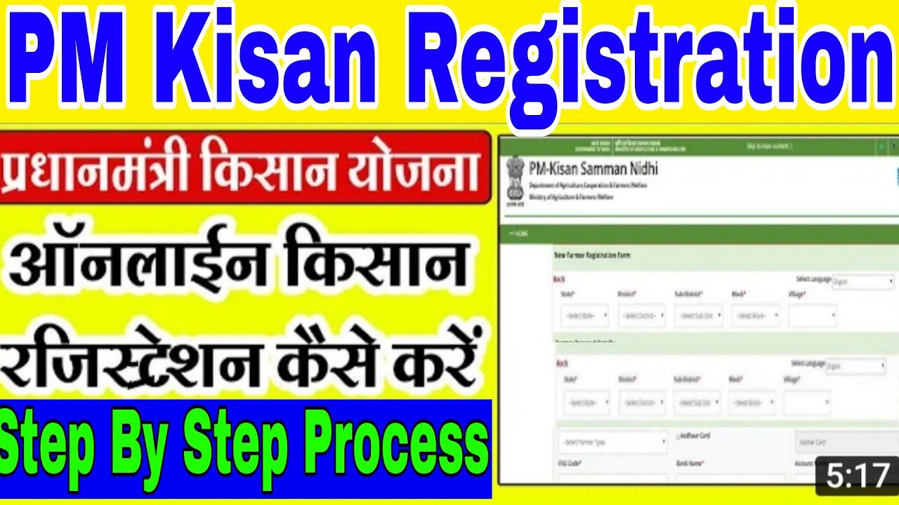 PM Kisan Samman Nidhi Yojana Registration 2021 || PM Kisan Registration 2021|| #PMKisanRegistration