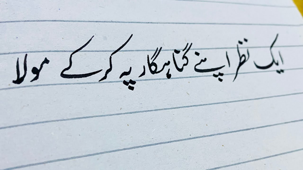 How to improve Urdu writing | Urdu calligraphy for beginners 
