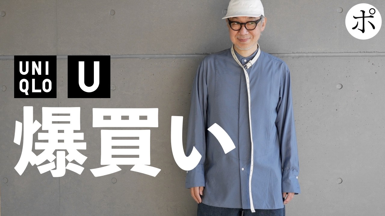 【ユニクロU購入品】こんなはずじゃなかった【Uniqlo U】