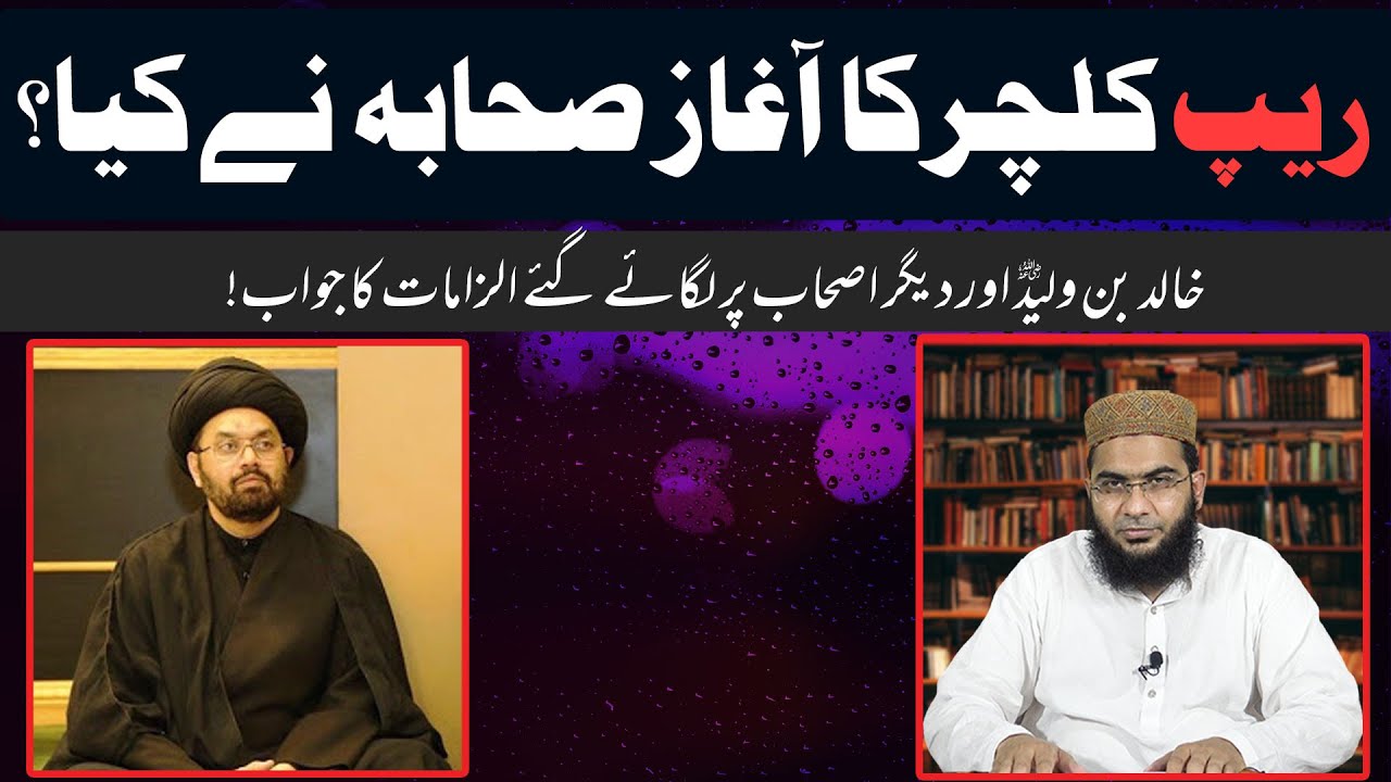 Rape Culture Ka Aaghaz Sahaba Ny kiya? | Reply to Shaharyar Raza Aabidi | Hafiz Abu Yahya Noorpuri