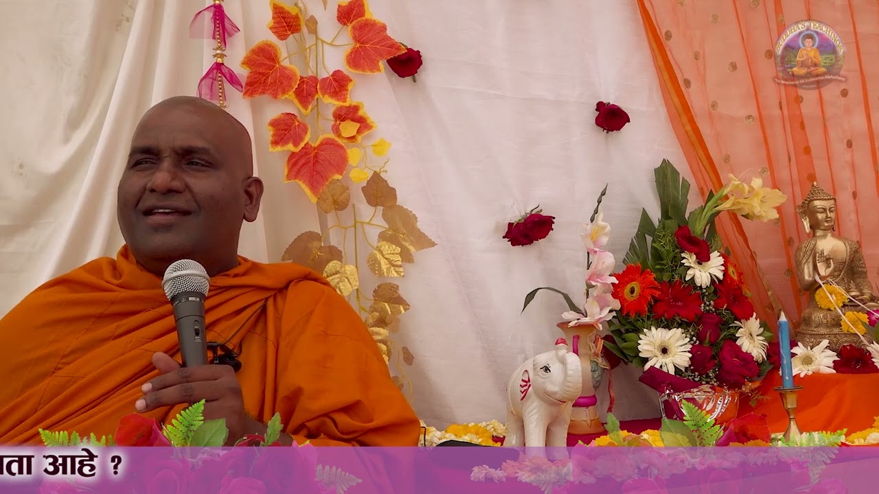 Ep1947 | बुद्धाला विचारतात– मध्यम मार्ग नेमका कोणता आहे ? – पू. भिक्षु ग्यानरक्षित थेरो | SDT*162