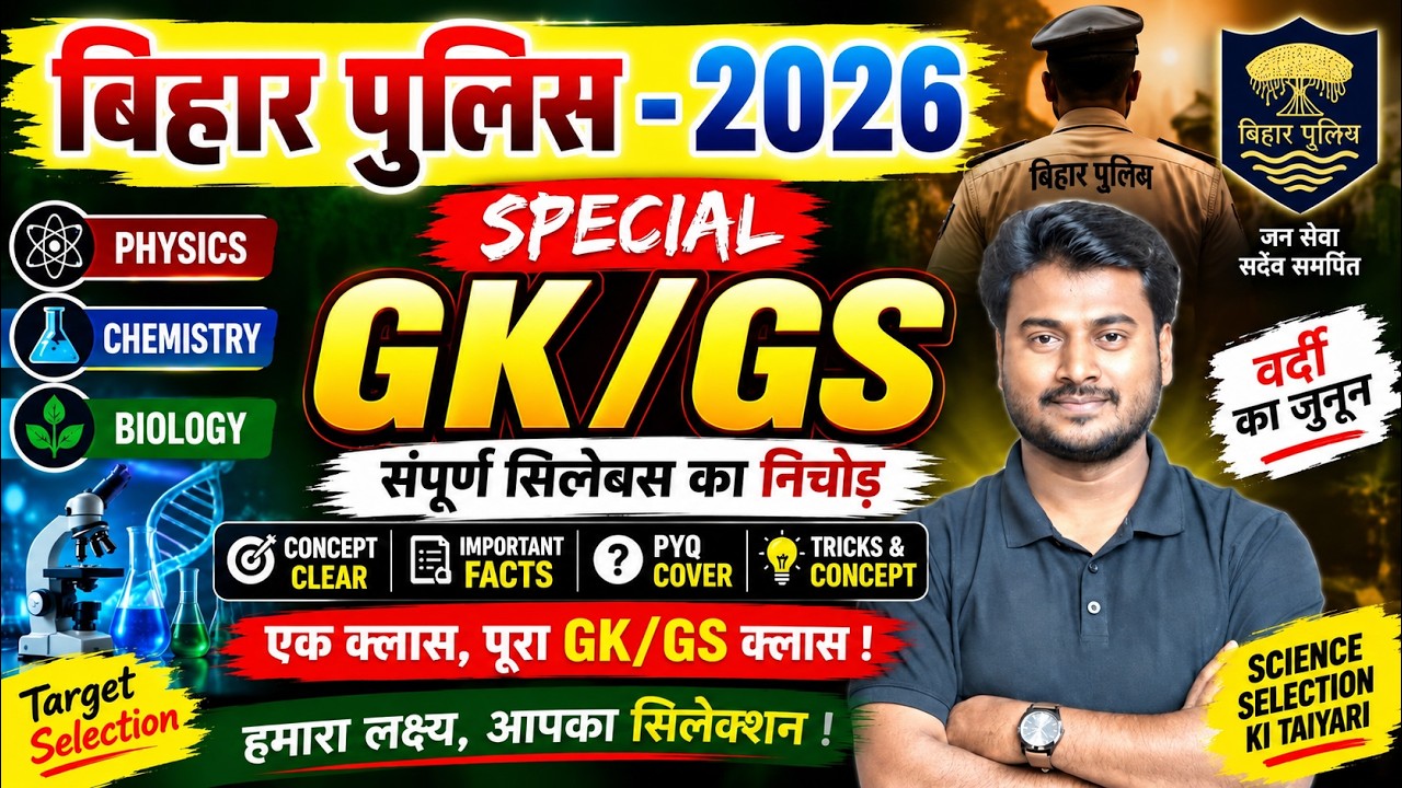 Bihar Police new Vacancy 2026, Bihar Si || 0 से Selection तक का सफर #ncert #bpsctre4 #allexam#viral