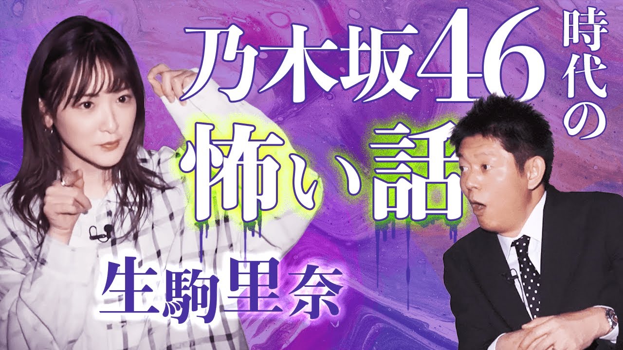 [Икома Рина] Тройной фильм: Страшные истории из жизни Nogizaka46 «Тур по историям о привидениях Ш...