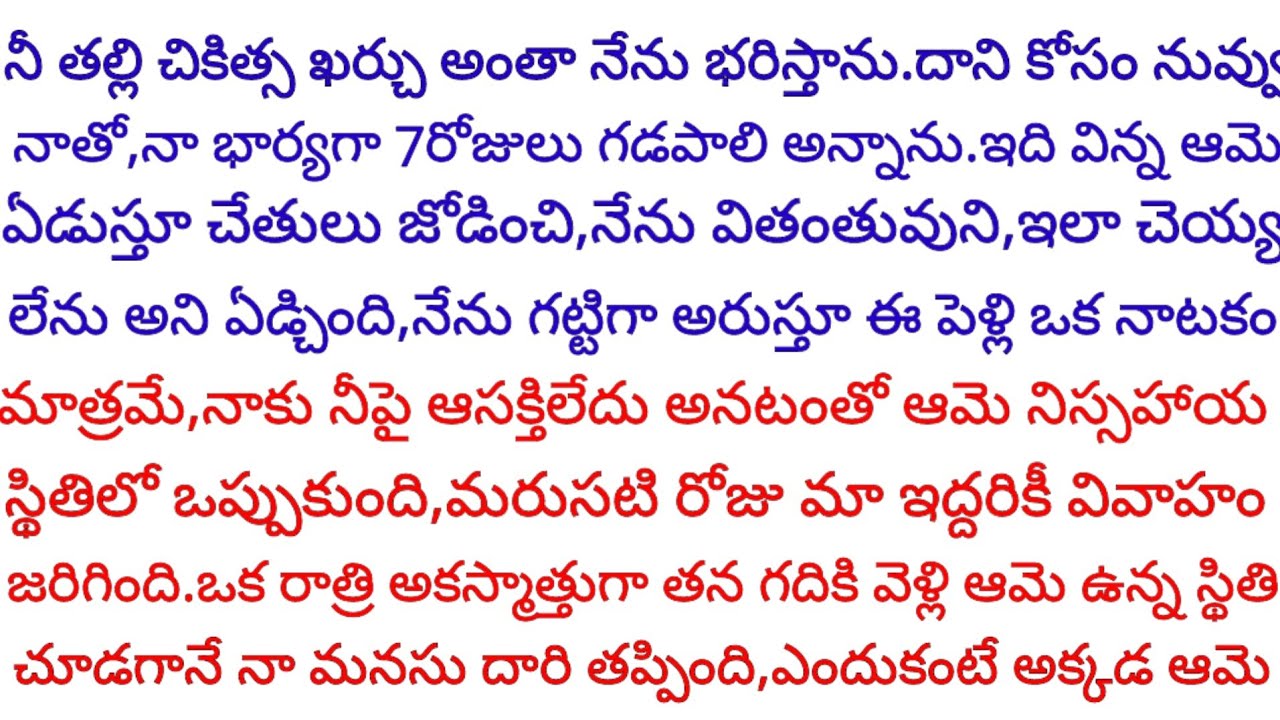 తల్లి చికిత్స కోసం,అబద్ధపు పెళ్లి చేసుకుని భార్యగా వెళ్లిన ఆమెకు అక్కడ ఎదురైన సంఘటన చూసి ఒంట్లో వణుక