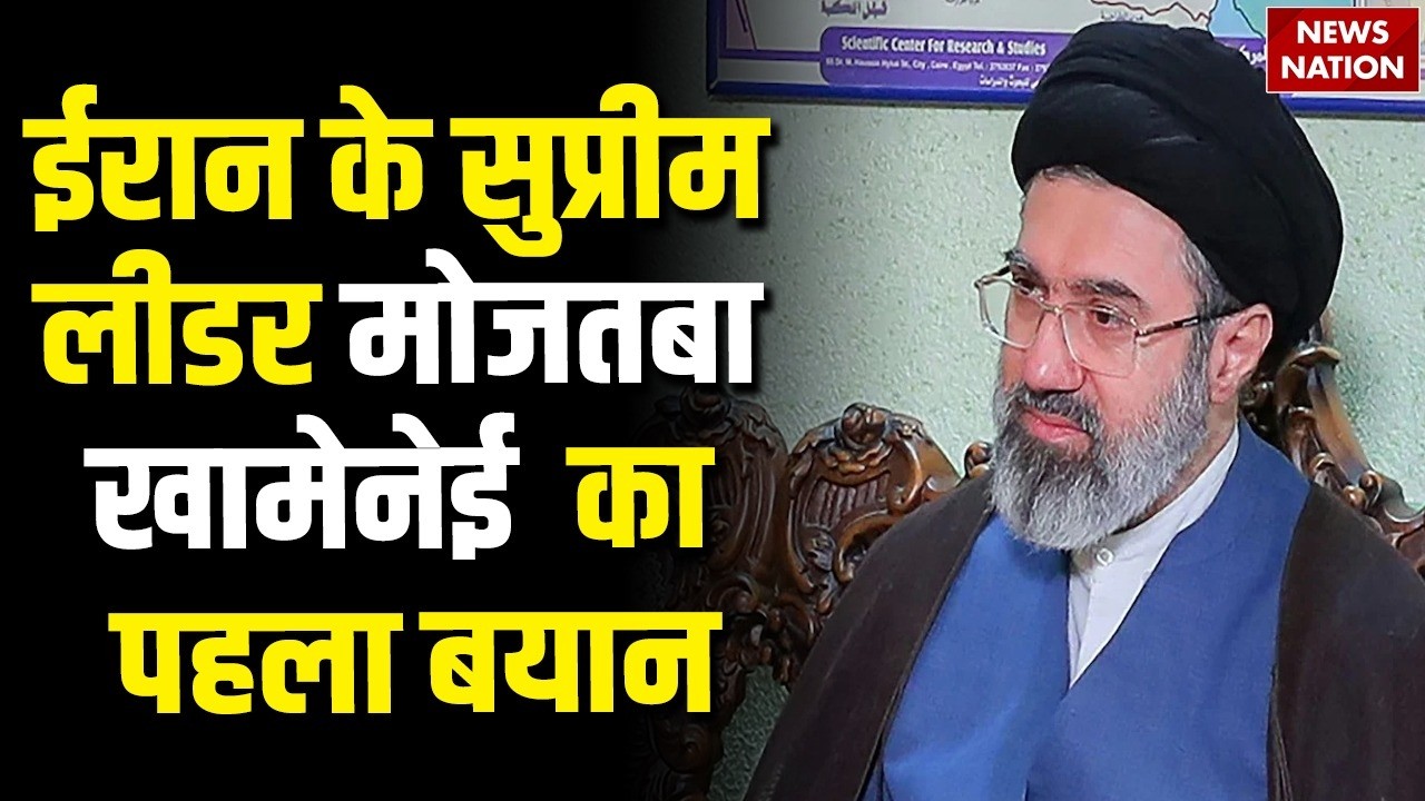 Iran New Supreme Leader: Mojtaba Khamenei का पहला बयान आया सामने| Israel | America | Trump | Attack