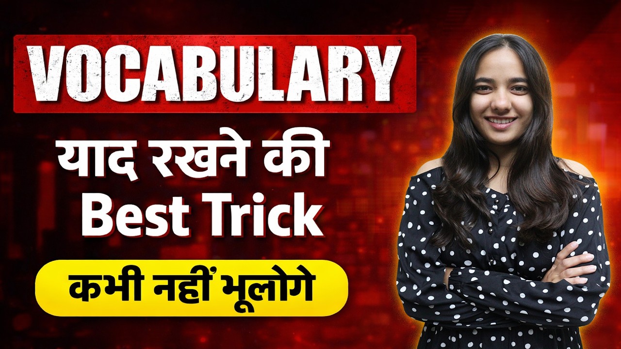 VOCABULARY || याद रखने की Best Trick || कभी नहीं भूलोगे || Zero to Hero || Tisha Ma'am