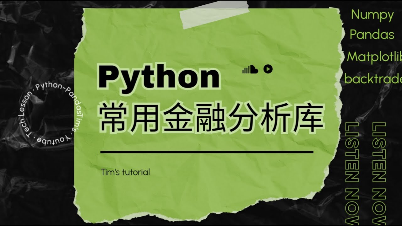 Python金融量化必须掌握的python库