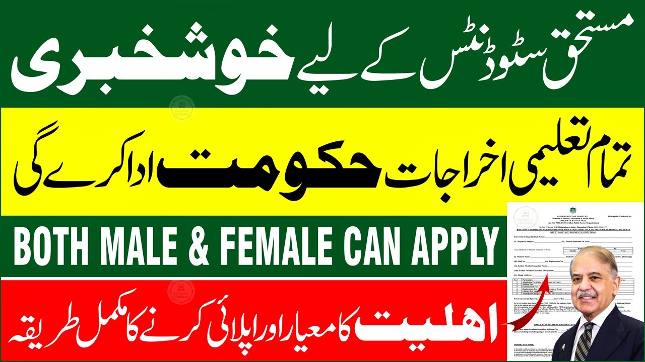 Pakistan Bait-ul-Mal Scholarship 2025 | How to Apply for PBM Scholarship in Pakistan