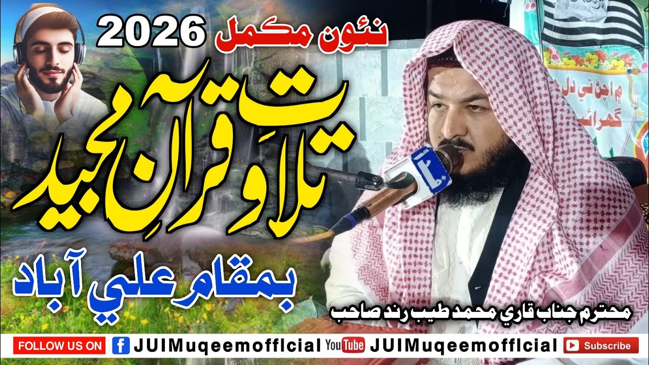 Qari Tayyab Rind Sahab | New Tilawat | (2026) | Ali Aabad Patidan City