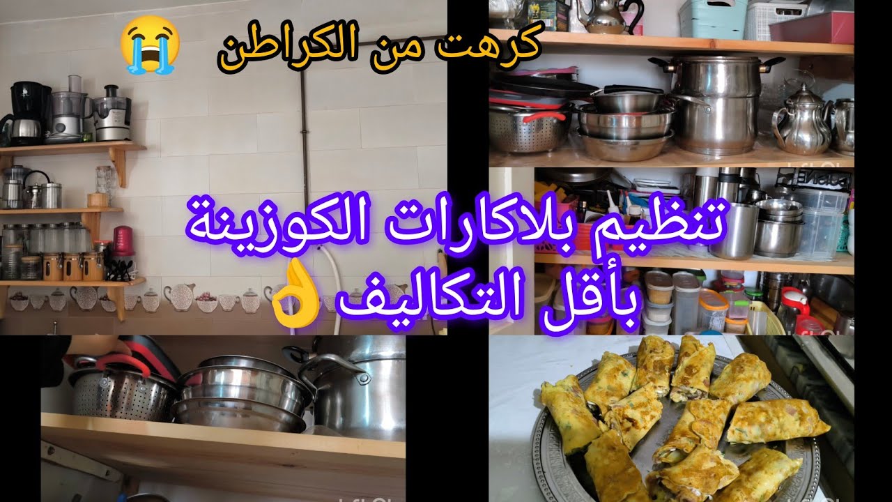 تنظيم وترتيب بلاكارات  بأقل التكاليف في مطبخ السكن الوظيفي 💥  لاملي الماعن 🤲كرهت من الكراطن😭 غانوا ش