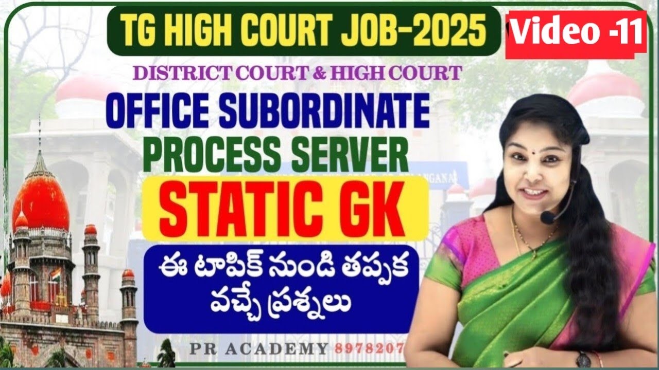 TS HIGH COURT STATIC GK | GENERAL KNOWLEDGE PYQ | TS COURT EXAM PREVIOUS PAPERS | PR ACADEMY