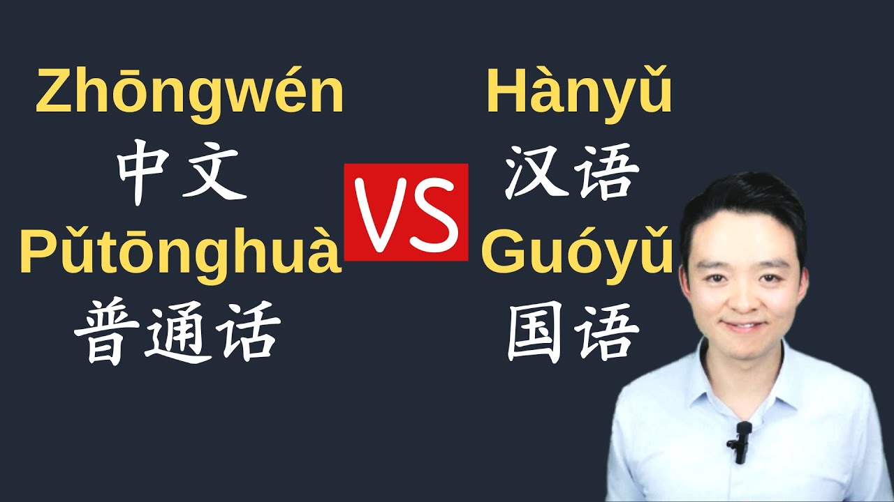 Is Chinese difficult?中文vs汉语vs普通话vs国语 Zhongwen vs Hanyu Simplified or Traditional Chinese