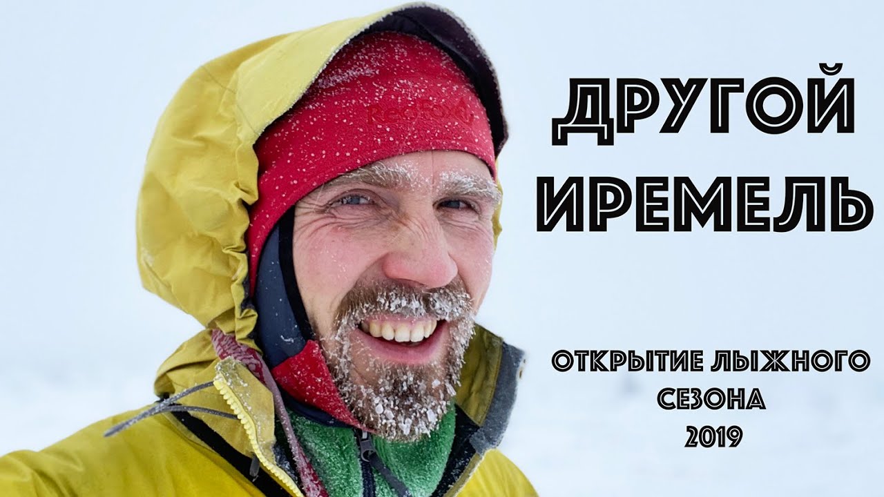 (4К) Другой Иремель - альтернативный маршрут на гору Иремель. Открытие зимнего сезона 2019