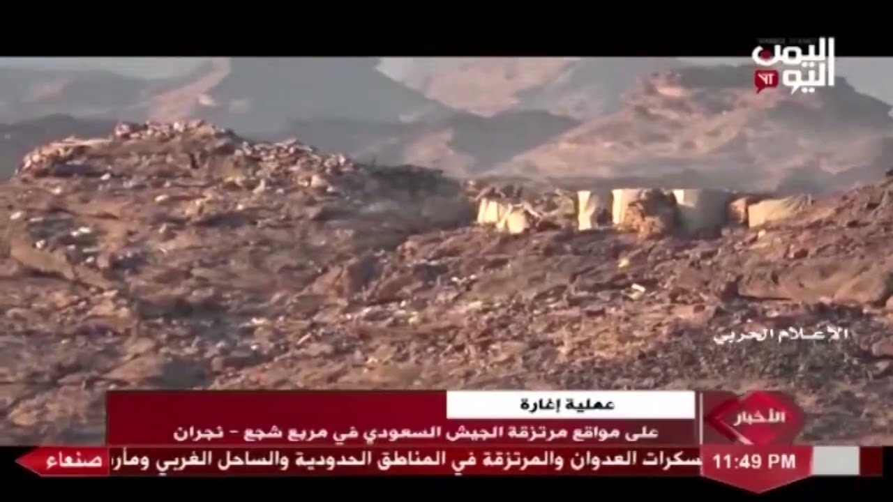 شاهد || عملية اغارة على مواقع مرتزقة الجيش السعودي في مربع شجع بنجران - 12-01-2022م