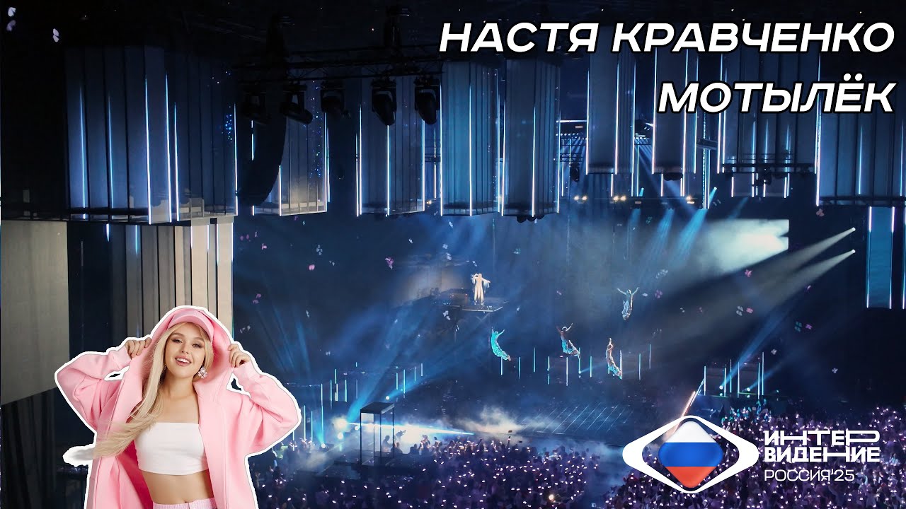 🇧🇾 Беларусь | Настя Кравченко - Мотылёк | Интервидение 2025 (живое выступление из зала) [4K]