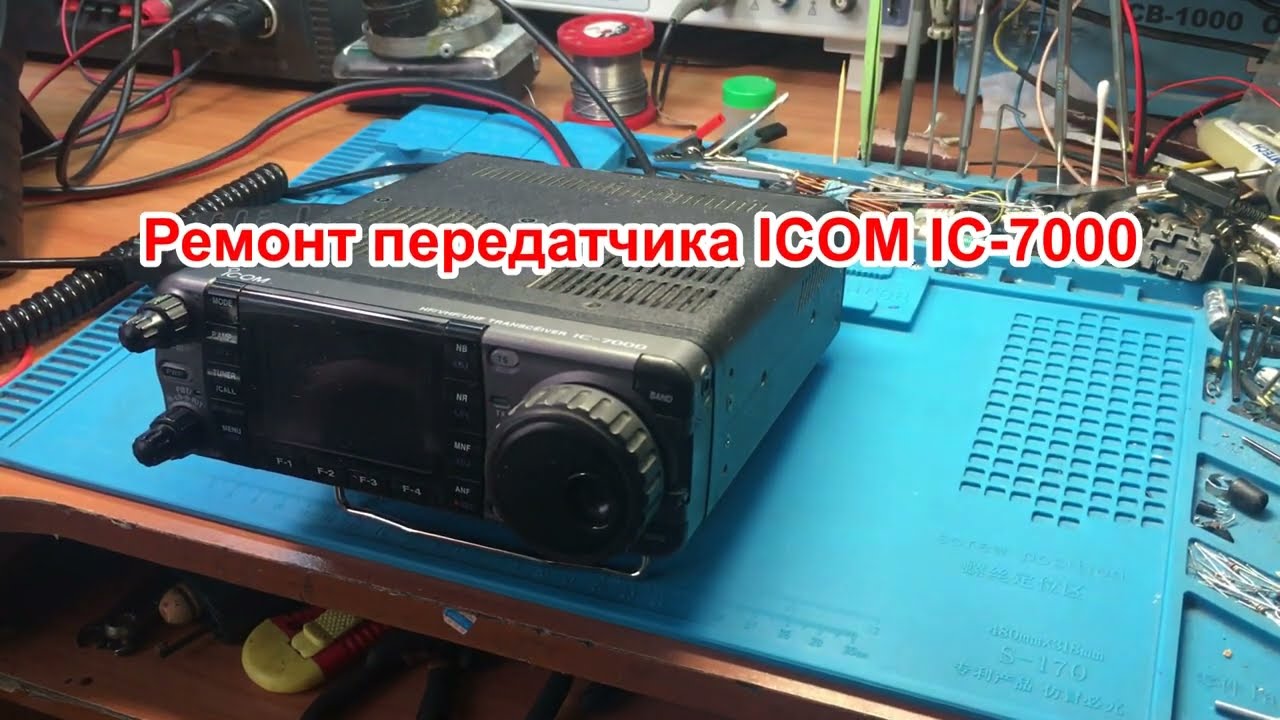 Ремонт передатчика ICOM IC 7000