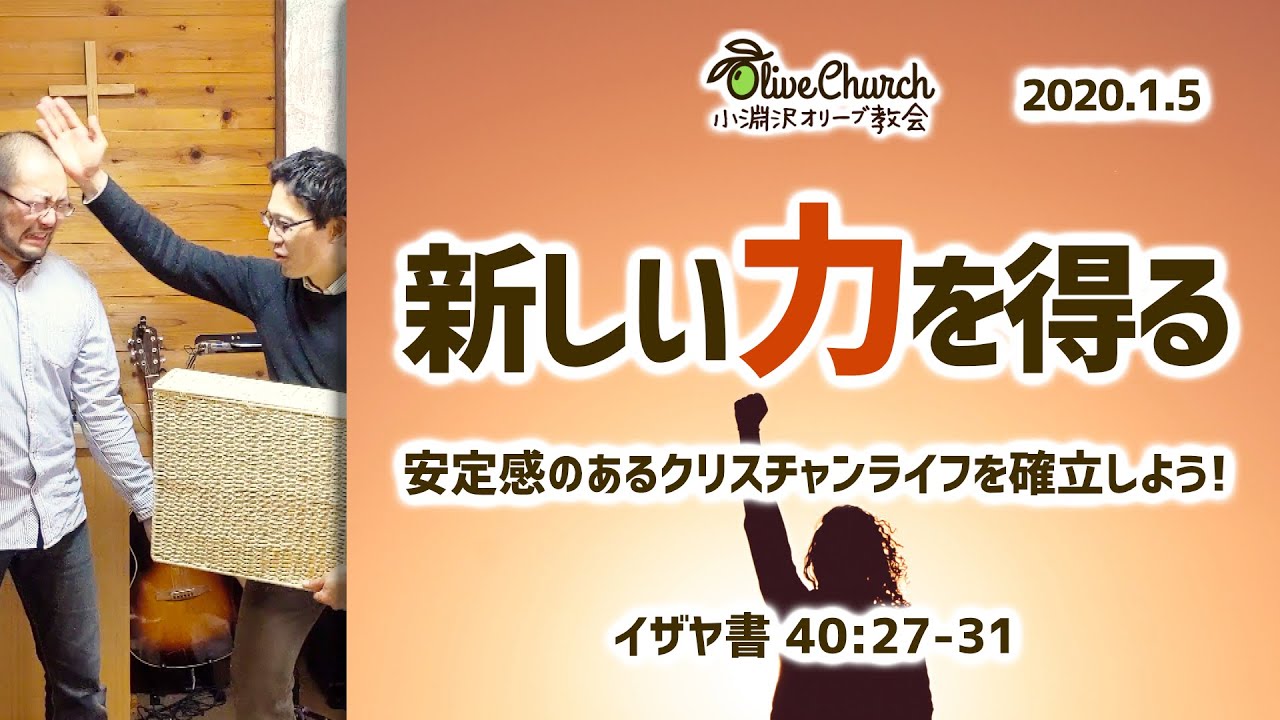 新しい力を得る