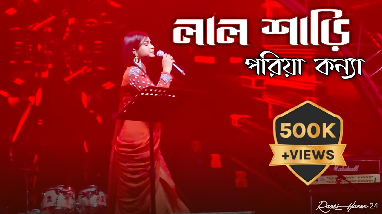 Lal Shari Poriya konna | Lady remix| Vairal Song High Volume #vairalvideo