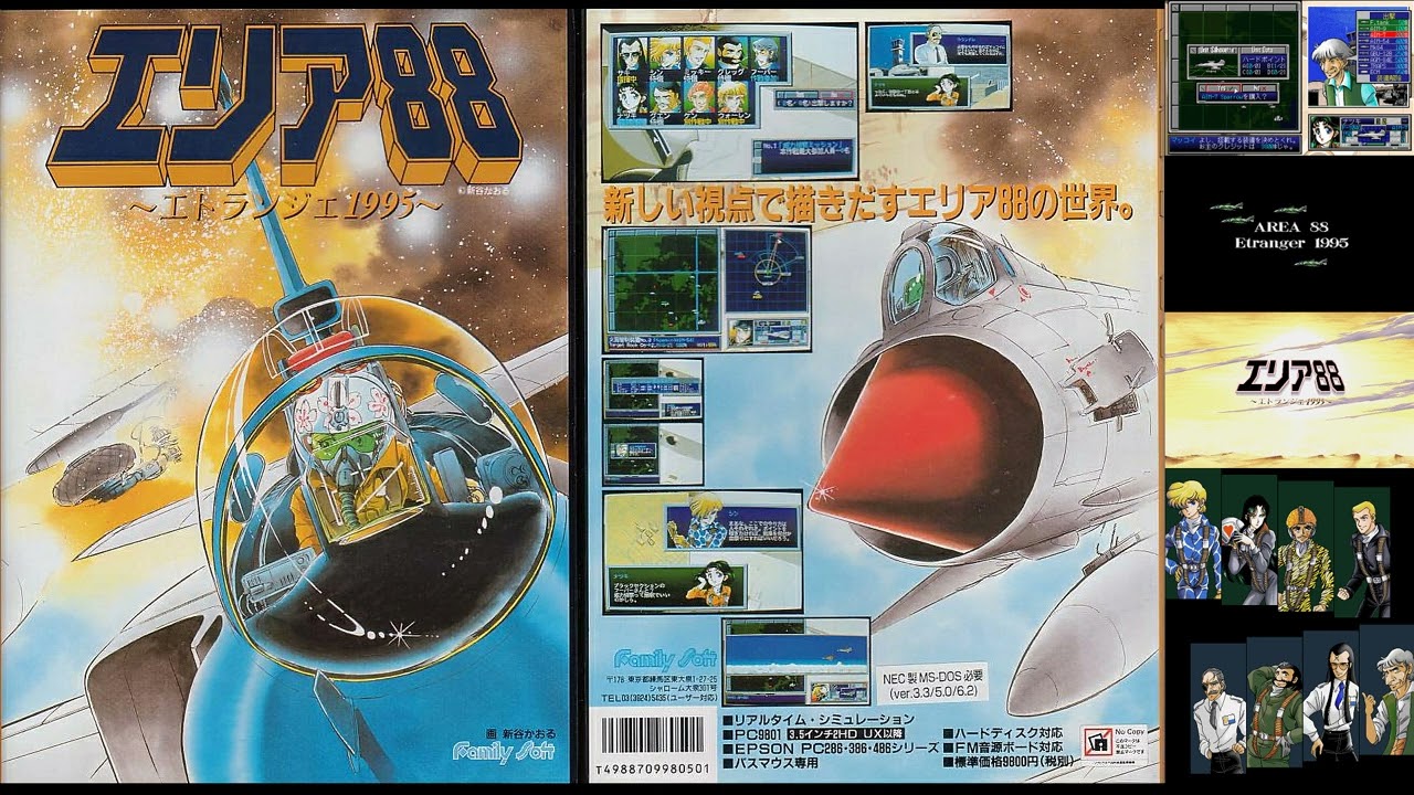 [PC-98] Area 88 Etranger OST / エリア88 エトランジェ BGM