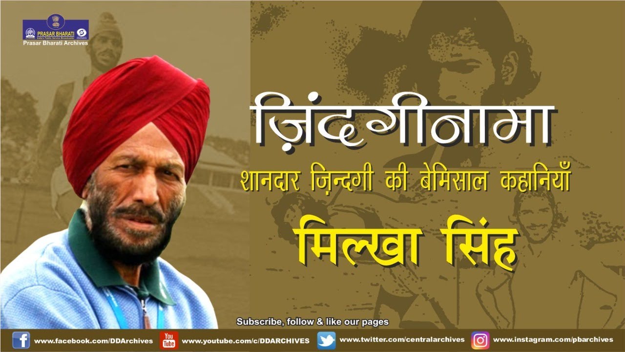 ज़िंदगीनामा - मिल्खा सिंह | An Interview with Milkha Singh