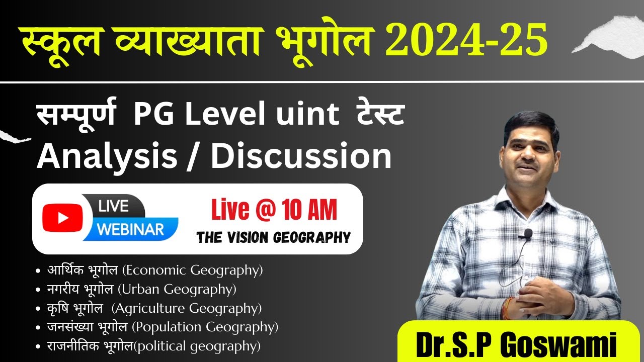 सम्पूर्ण  PG Level uint  टेस्ट  ll Details analysis स्कूल व्याख्याता भूगोल 2024-25ll By Goswami sir