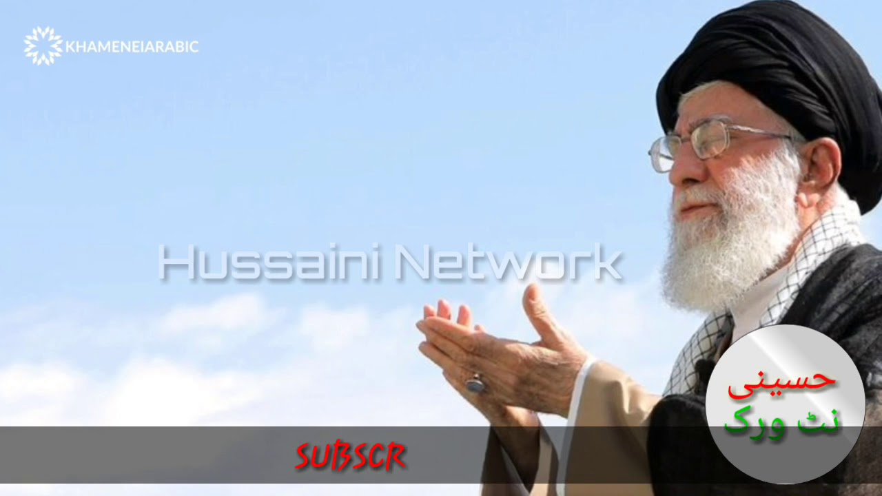 Ya muqalibal qulubi wal absar || Ayatullah syed Ali lhamenei