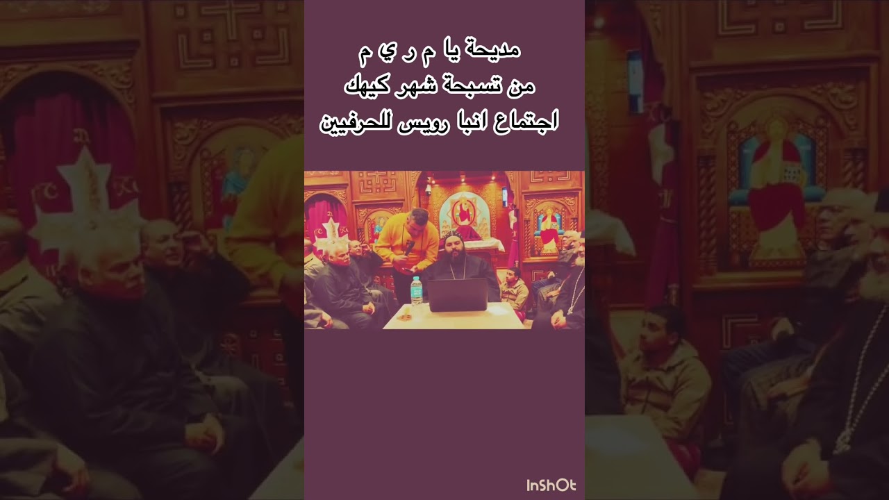 مديحة يا م ر ي م يا ست الأبكار 