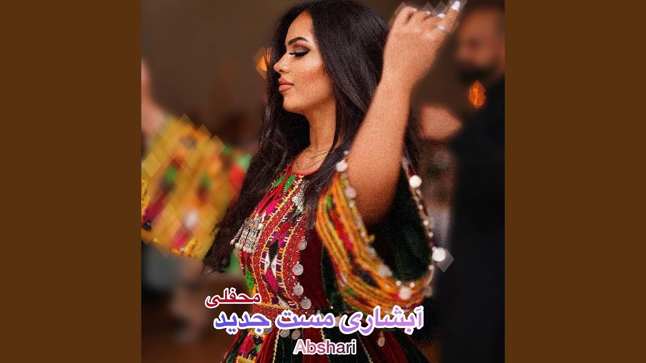 آبشاری جدید مست محفلی