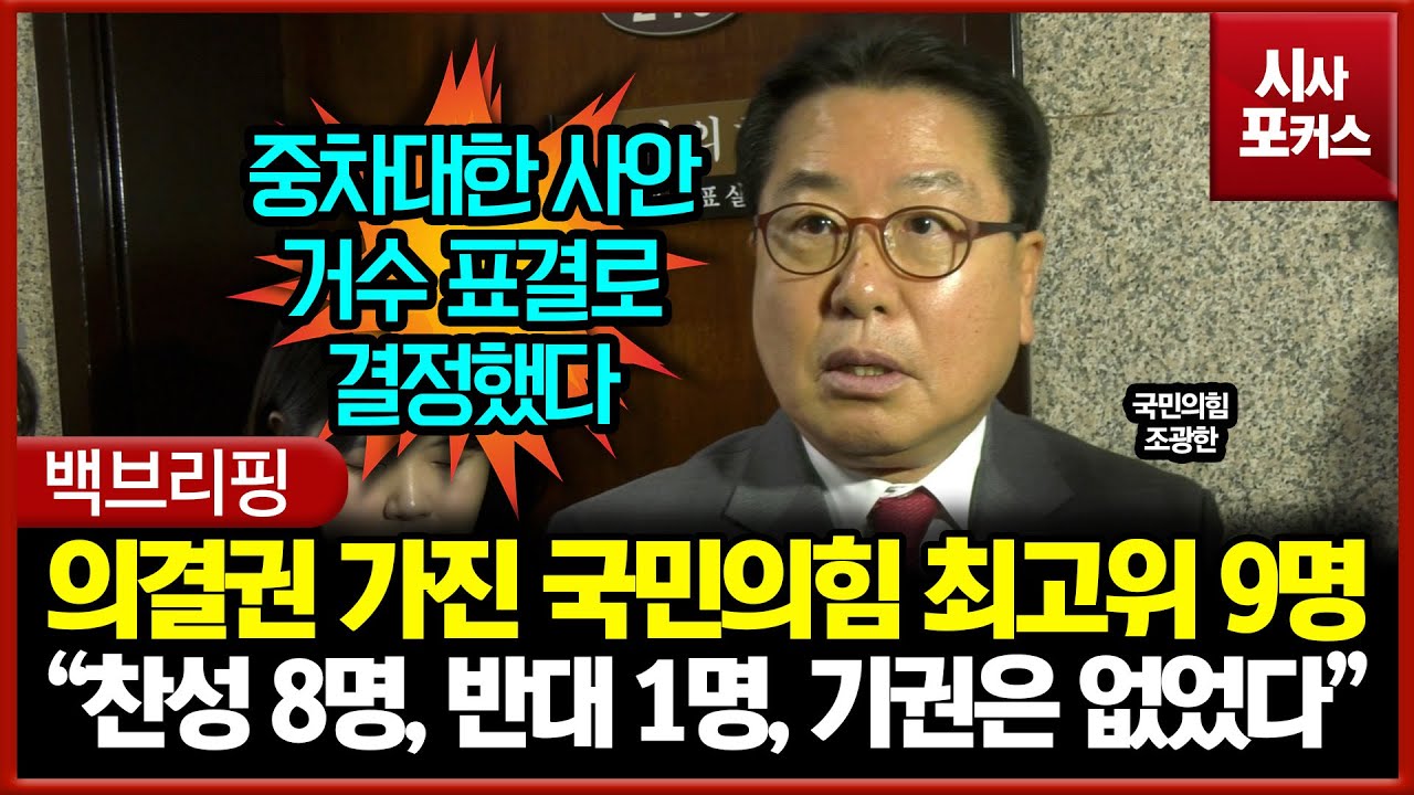 의결권 가진 국민의힘 최고위원회의 9명... 조광한 