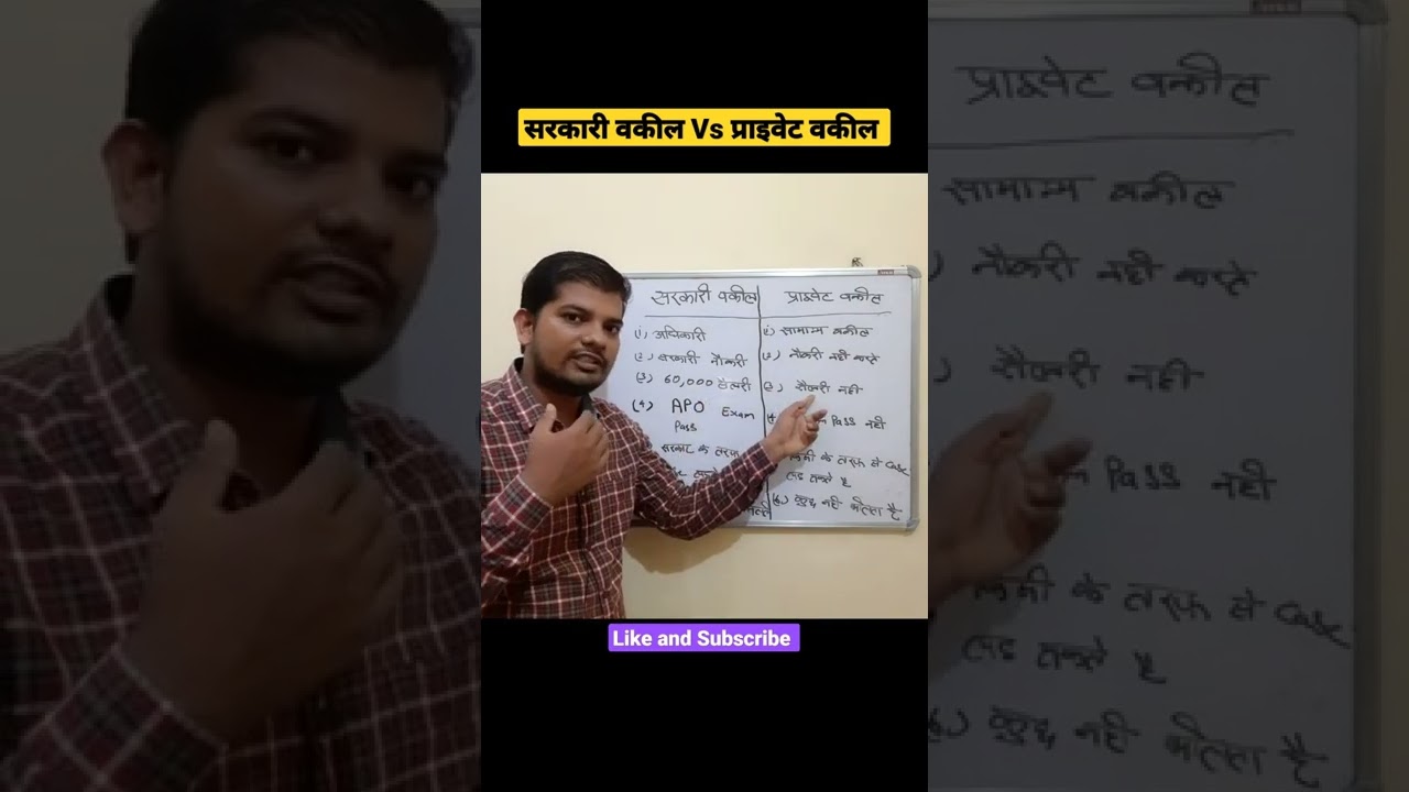 Sarkari Vakil aur Private Vakil mein kya antar hai । Vakil Status । Advocate Status 💥