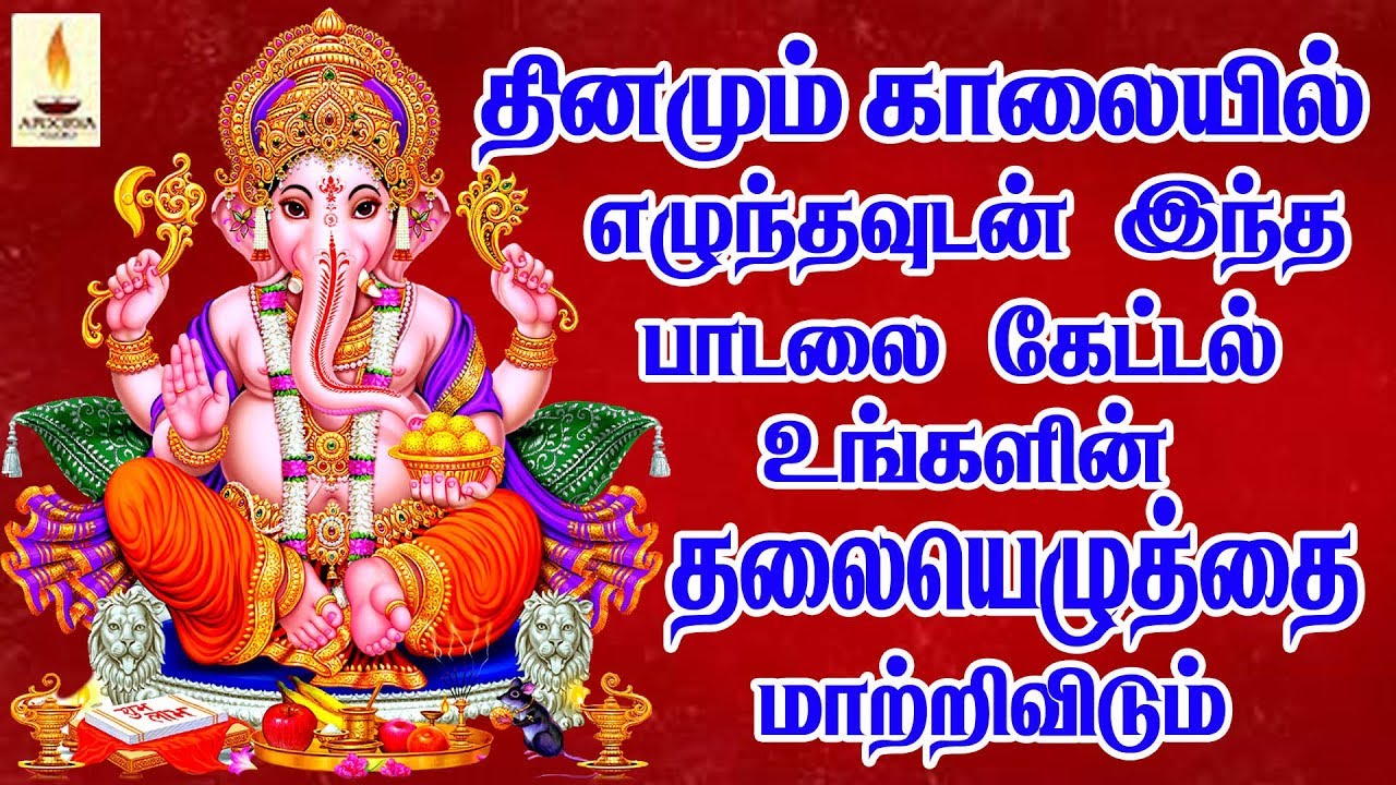 தினமும் காலையில் இந்த பாடலை கேட்டல் உங்களின் தலையெழுத்தை மாற்றிவிடும்  | Bala Ganapathi Namo Namo