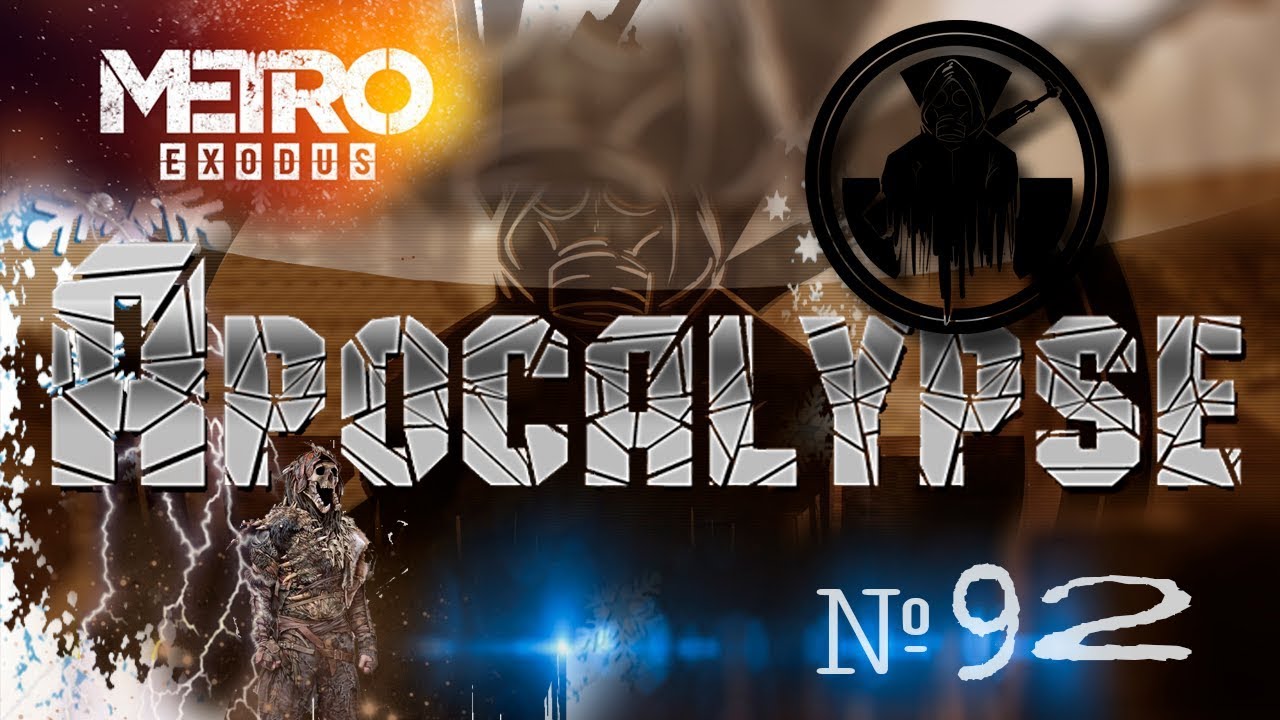Metro: Exodus☭Apocalypse#92