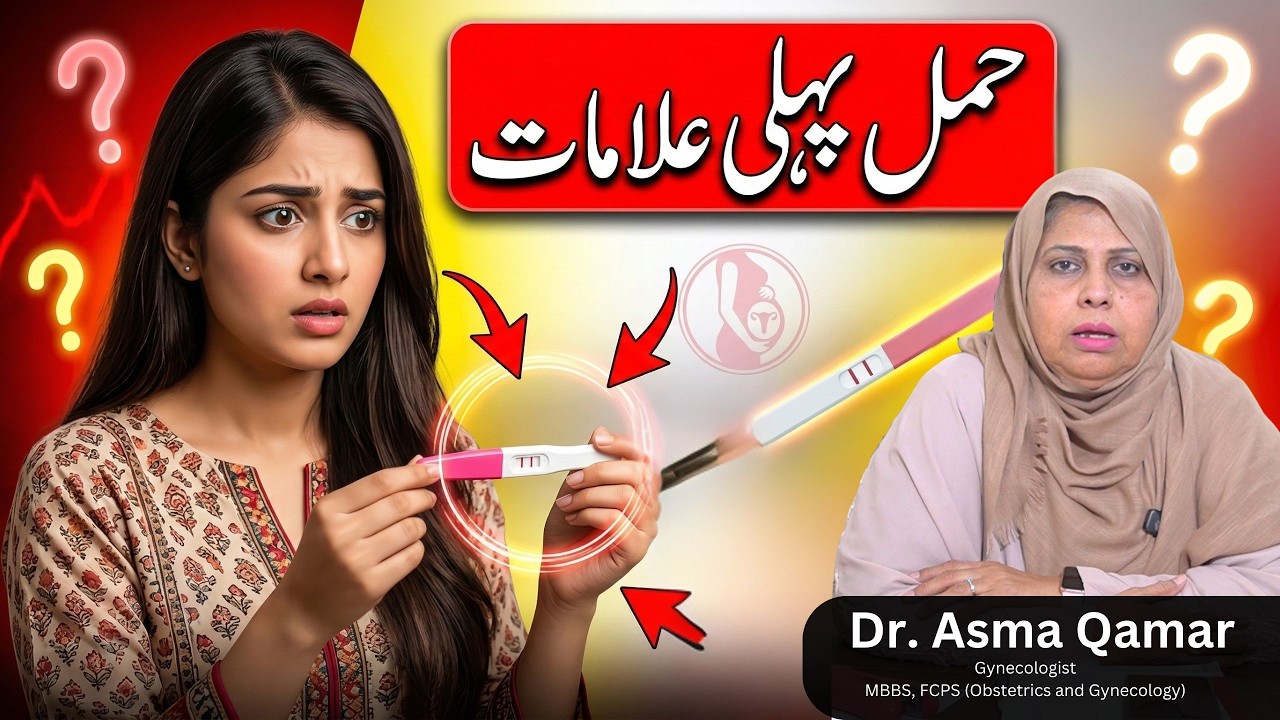 Early Pregnancy Symptoms | First Signs of Pregnancy | When to Do Pregnancy Test? | Dr. Asma