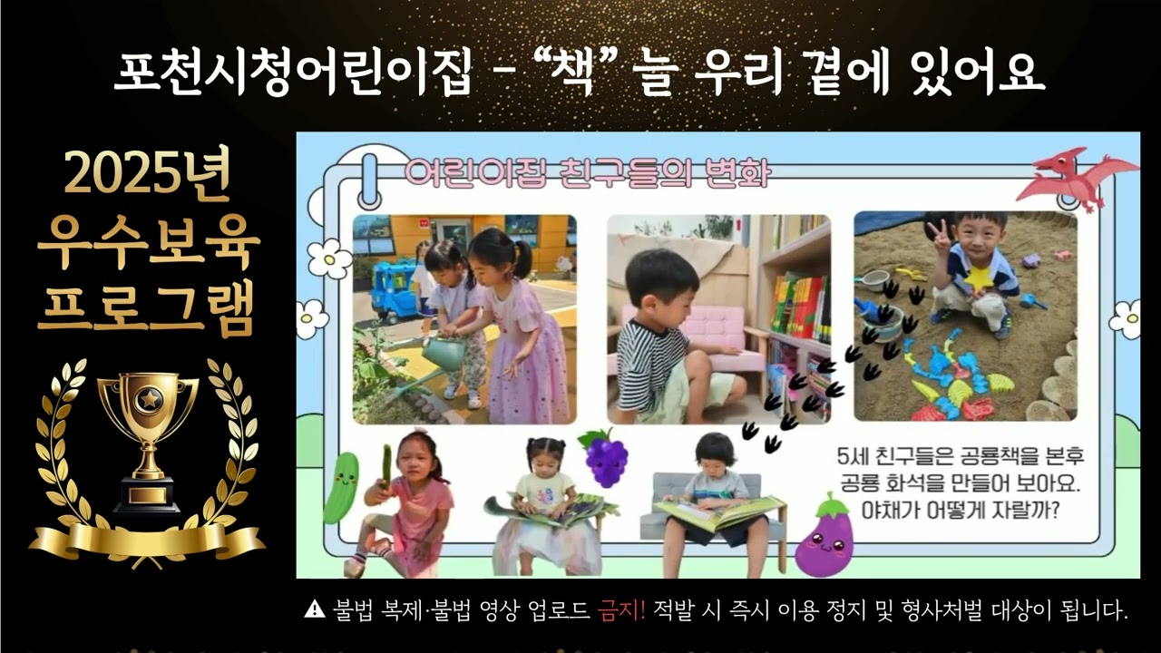 우수보육프로그램 어린이집 동영상 - 포천시청어린이집