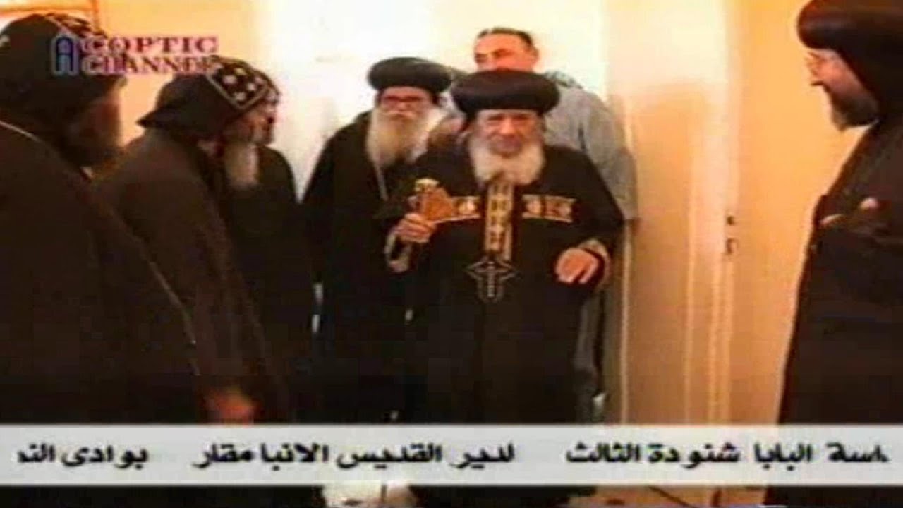 زيارة قداسة البابا شنودة الثالث لدير ابومقار 28-7-2009