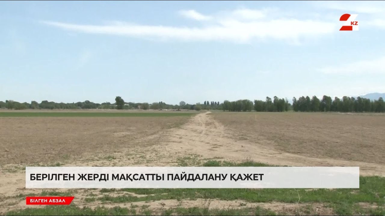 Кімдерге 10 сотық жер тегін беріледі? | Білген абзал