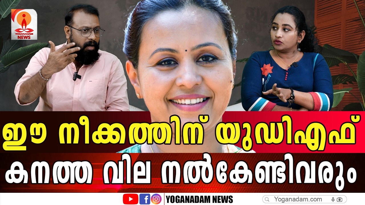 കുറെ അഭിനേതാക്കൾ യുഡിഎഫിൽ തന്നെ ഉണ്ടല്ലോ #udf #veenageorge #ksu